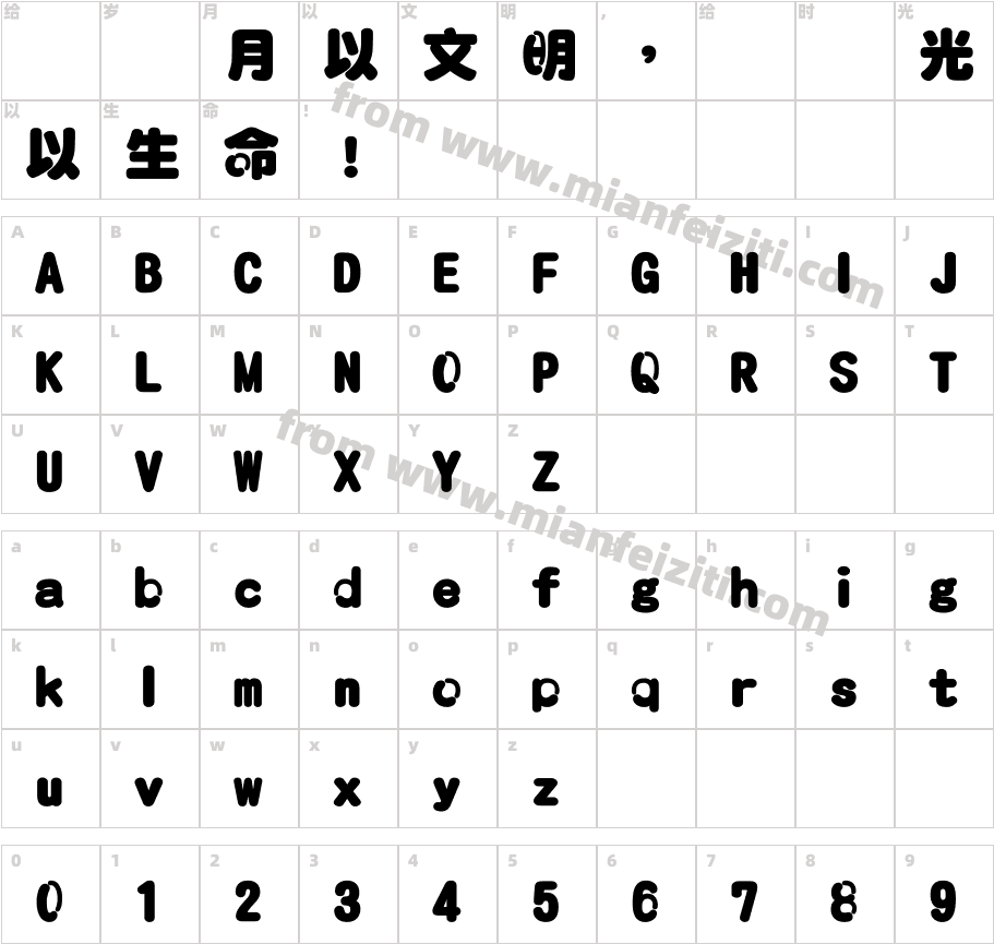 崋康DFT-YL-1字体字体映射图