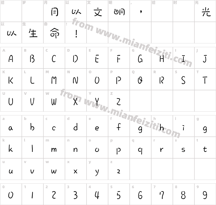 崋康DFT-XH-1字体字体映射图