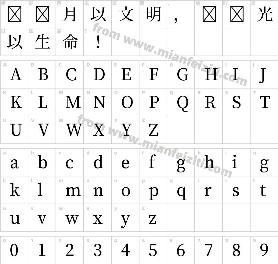 源祥明体GenYoMinJP-Medium-6字体字体映射图