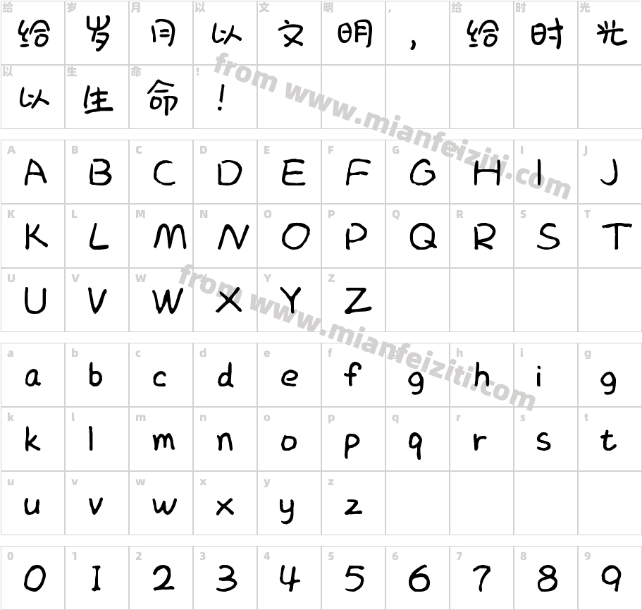 Aa嘉丽丽v1.5字体字体映射图