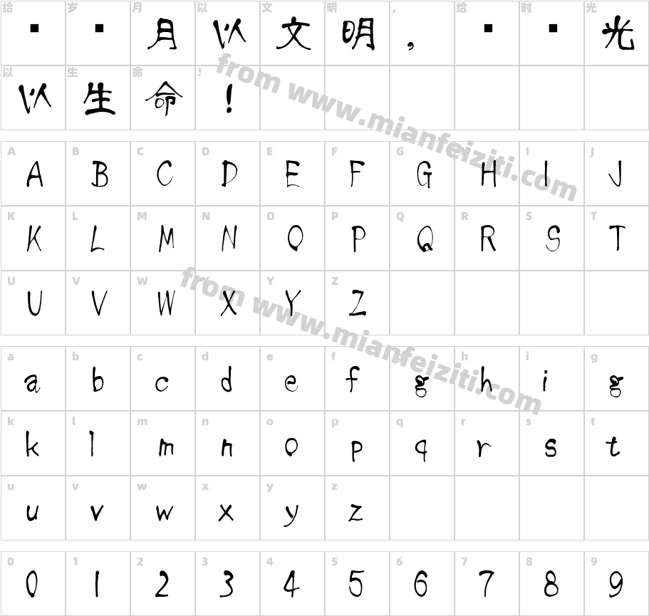 唐草AA字体字体映射图