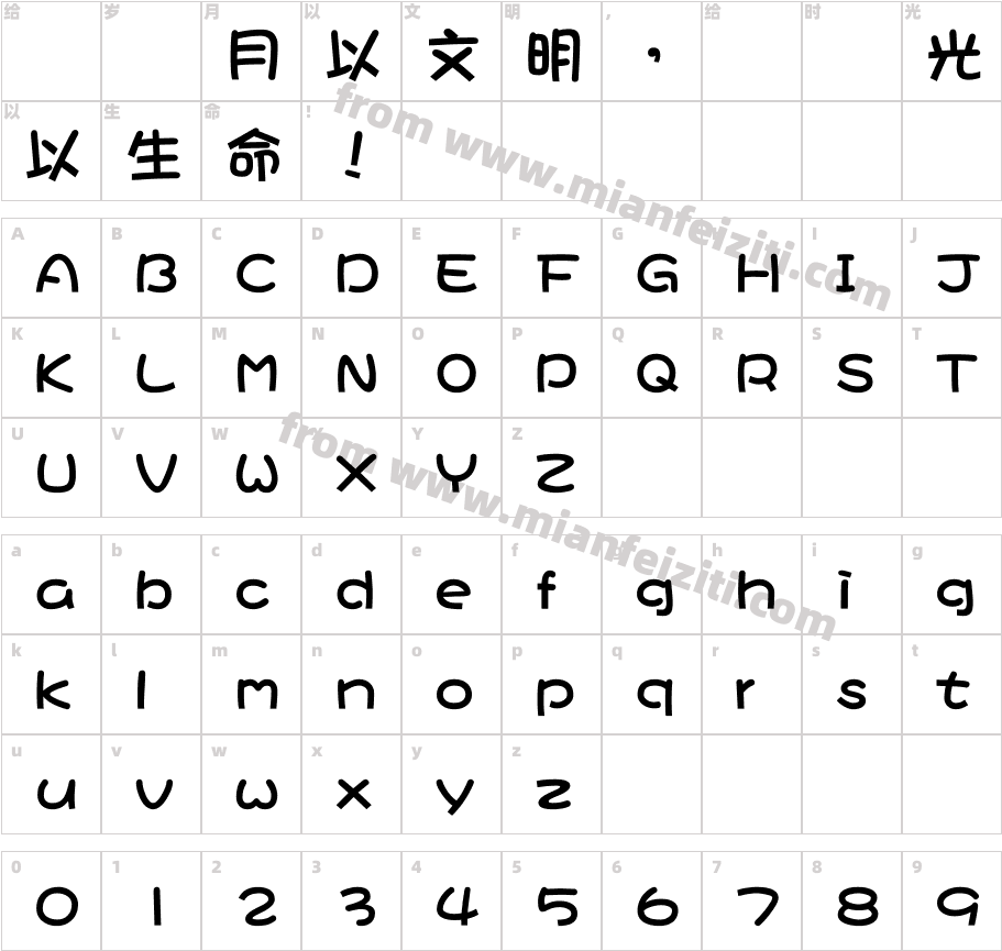 华康FangYuanTi-1字体字体映射图
