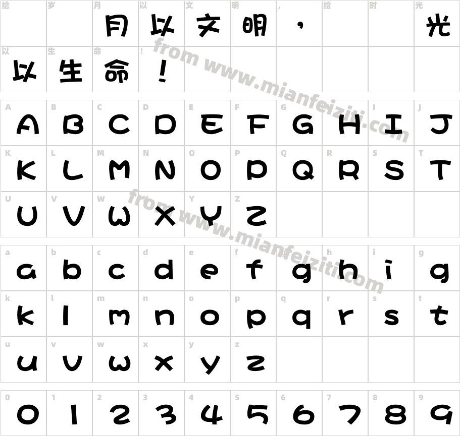 华康HaiBaoTiW9-B5-1字体字体映射图