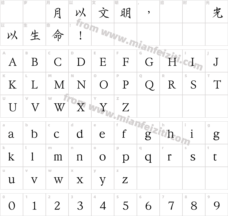 华康HuiZongGongTiW5-B5-1字体字体映射图