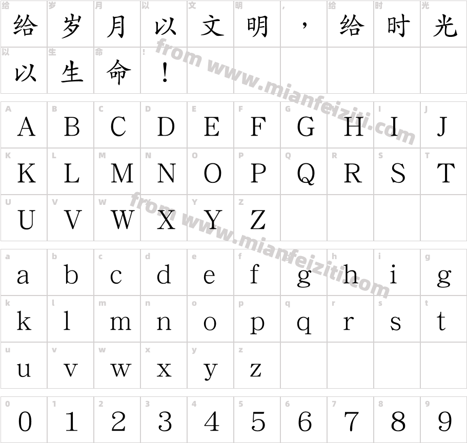 华康KaiTi-GB5-1-1字体字体映射图