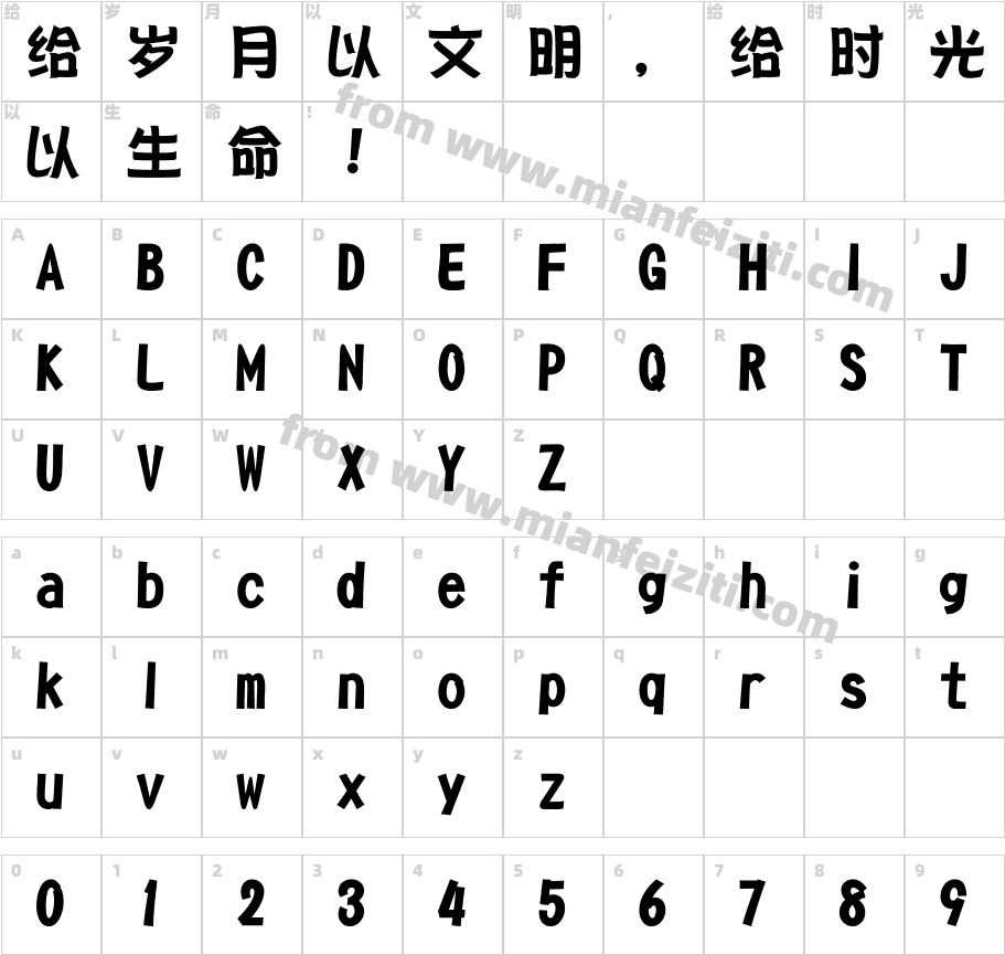 华康POP2体W9字体字体映射图
