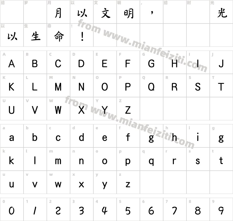 华康TanKaiTiW5-1字体字体映射图