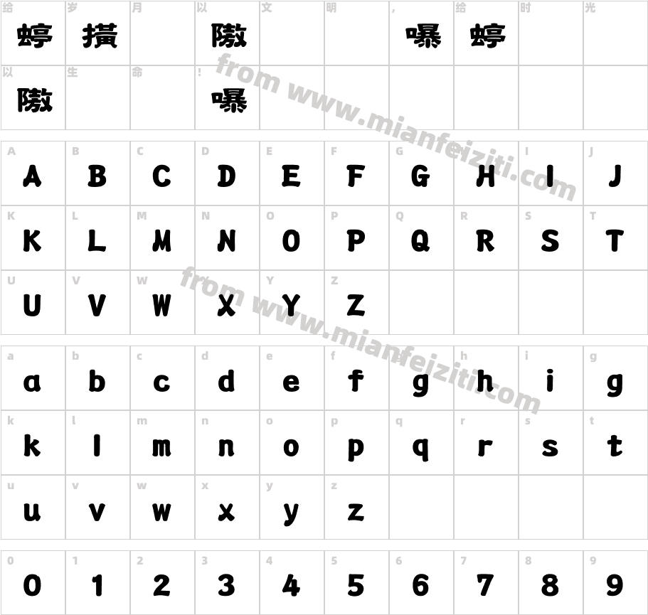 华康TangFengLi-1字体字体映射图