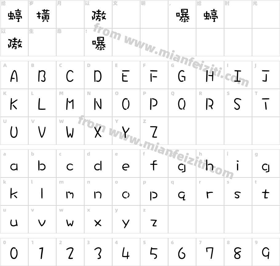 华康WaWaTi-1字体字体映射图