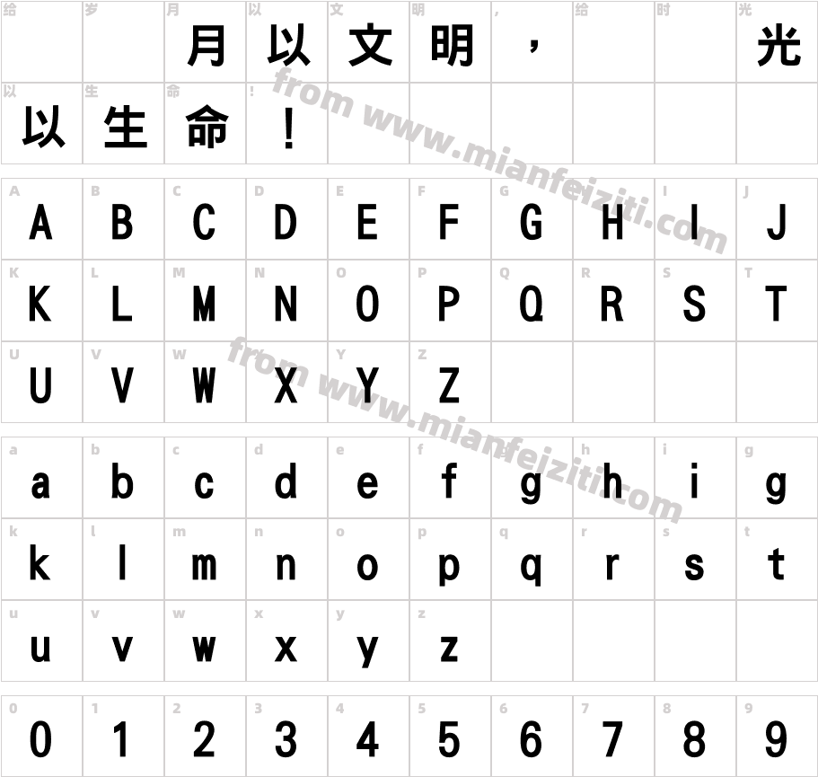 华康XinTeHeiTi-1字体字体映射图