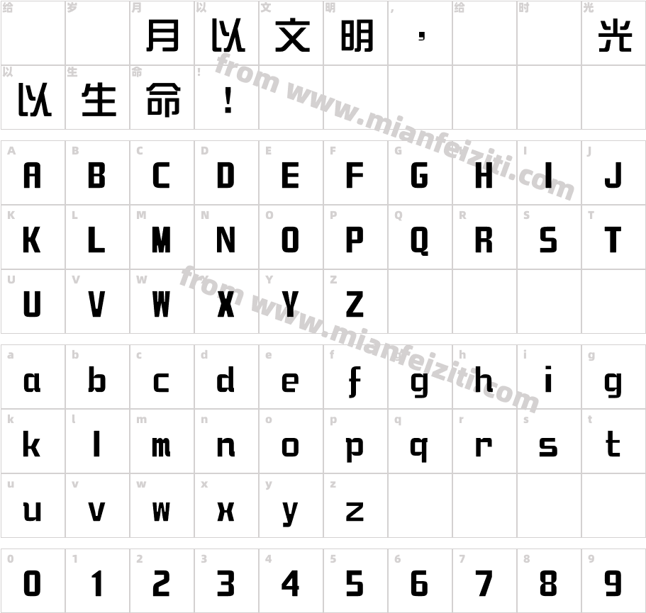 华康XinZongYiTi-1字体字体映射图