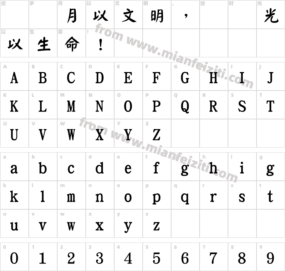 华康ZhengYanKaiTiW5-1字体字体映射图