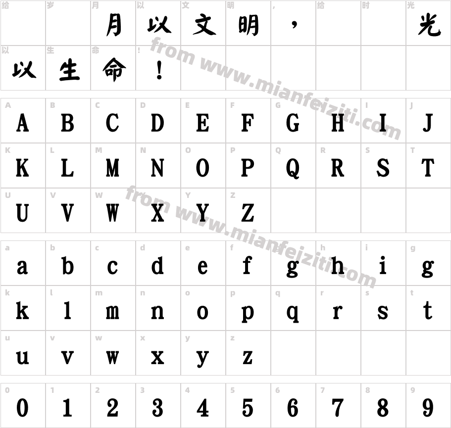 华康ZhengYanKaiTiW7-1字体字体映射图