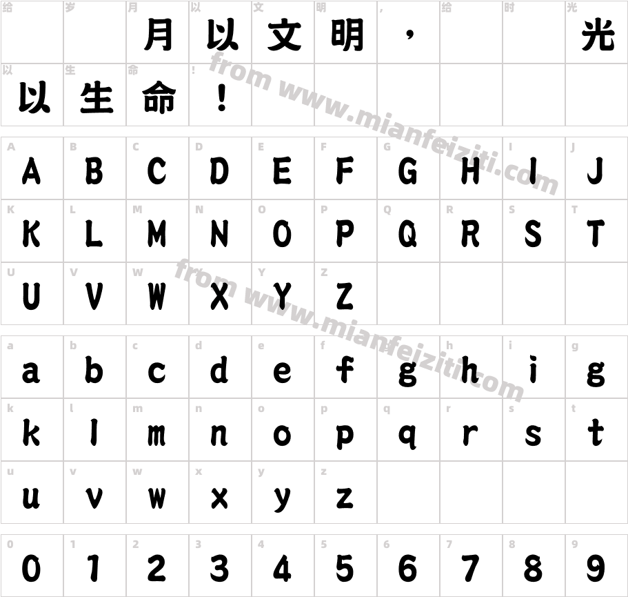 华康榜书体繁W8字体字体映射图