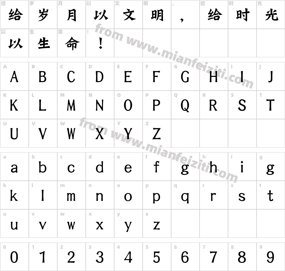 华康龙门石碑W9字体字体映射图