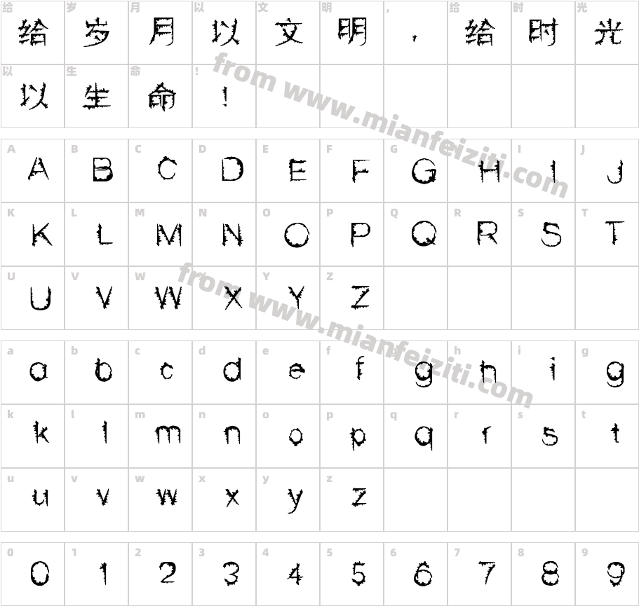 汉标地植体字体字体映射图