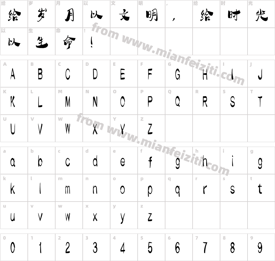 汉标学步体字体字体映射图