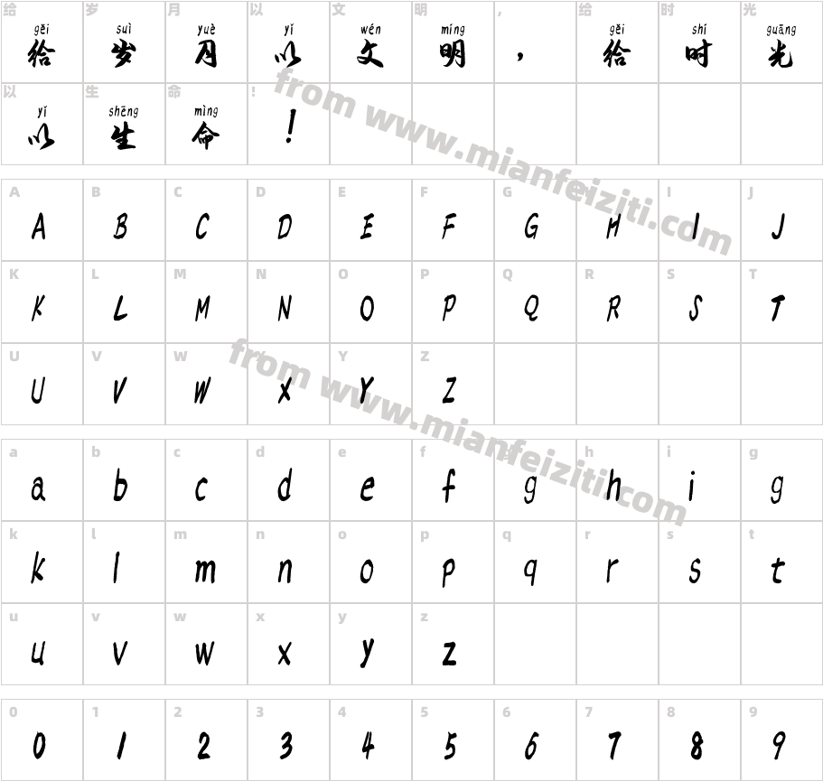 汉标景晨毛笔拼音字体字体映射图