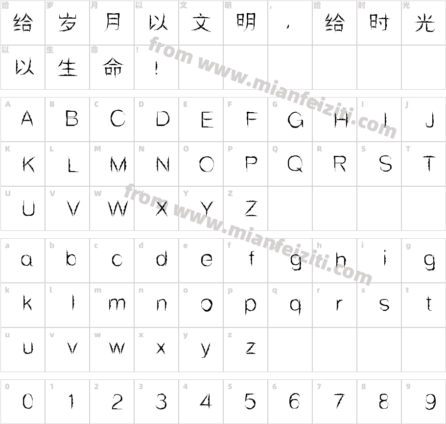 汉标阴阳体字体字体映射图