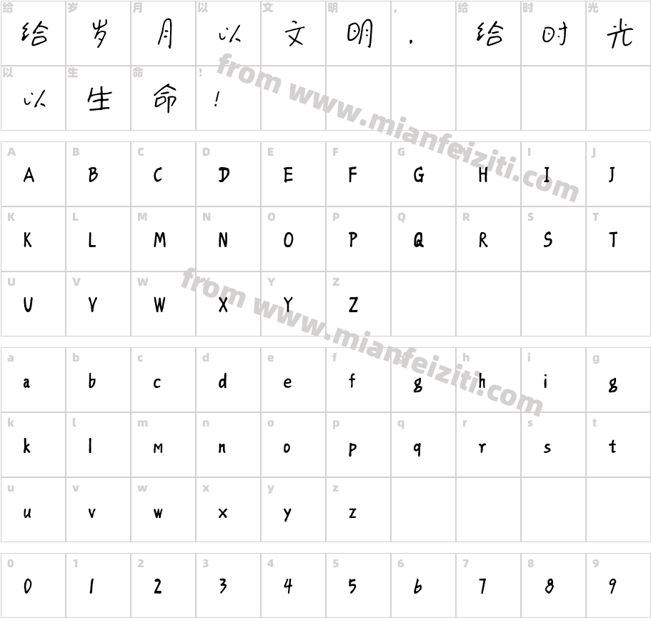 方正字迹-童体硬笔字体字体映射图
