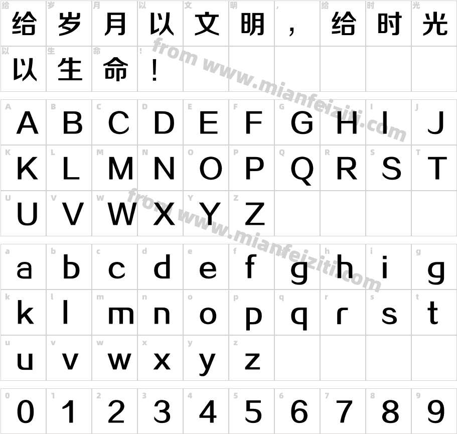 方正正中黑简体(fzzzhongjw gb1 0)字体字体映射图