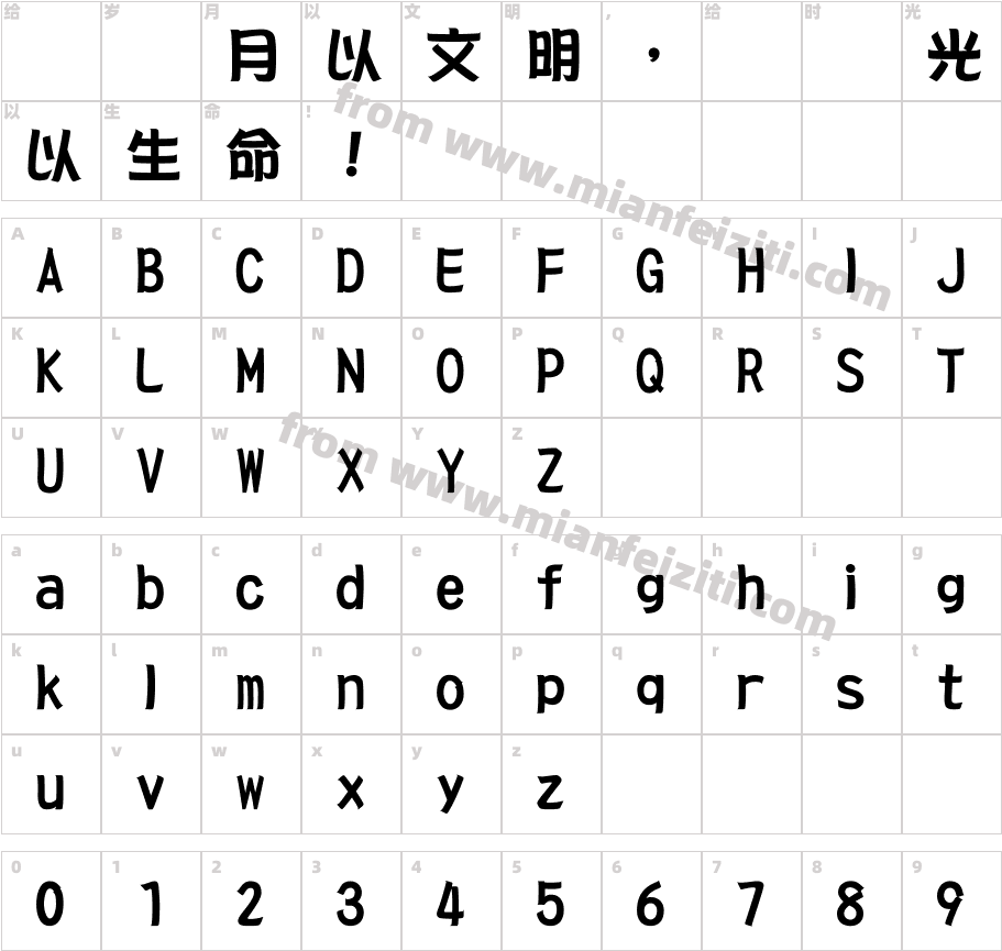 華康POP2體W9字体字体映射图