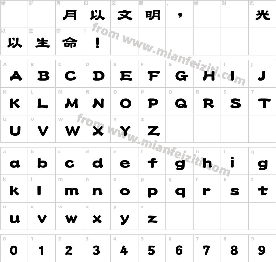 華康唐風隸字体字体映射图