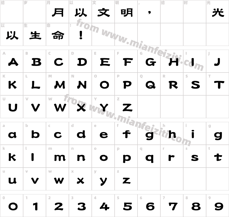 華康唐風隸W7字体字体映射图