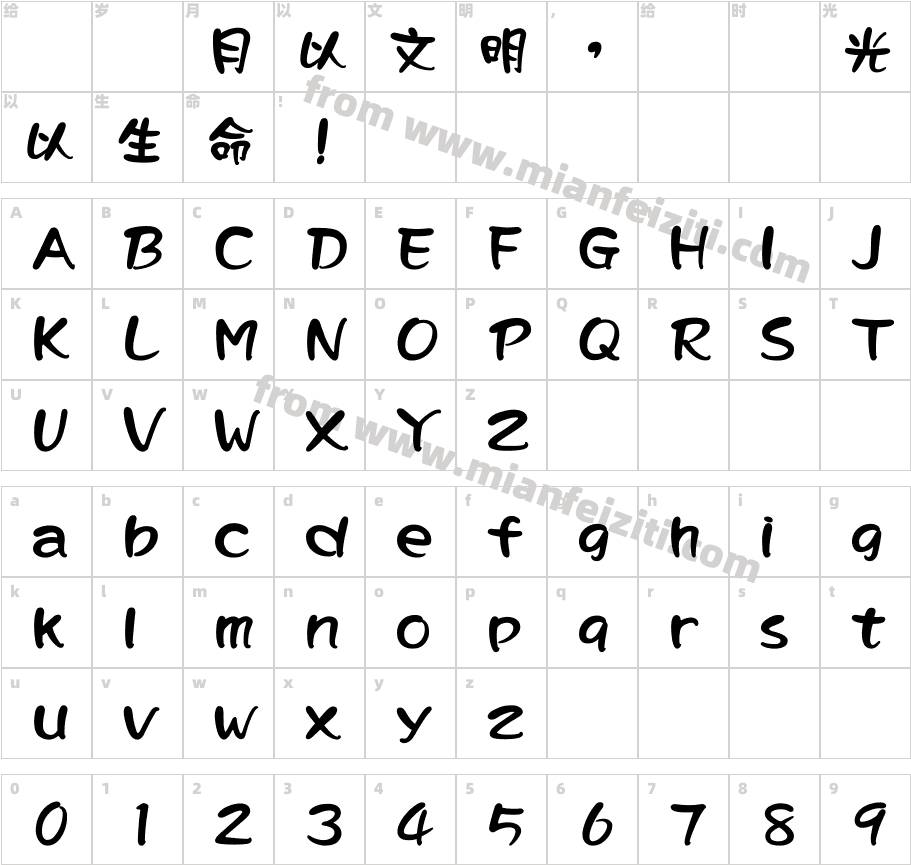 華康流隸體字体字体映射图