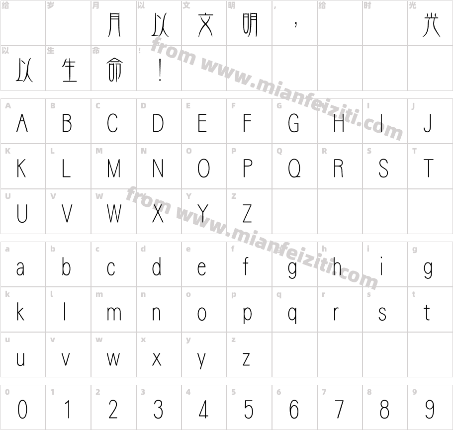 華康金文體W3(P)字体字体映射图