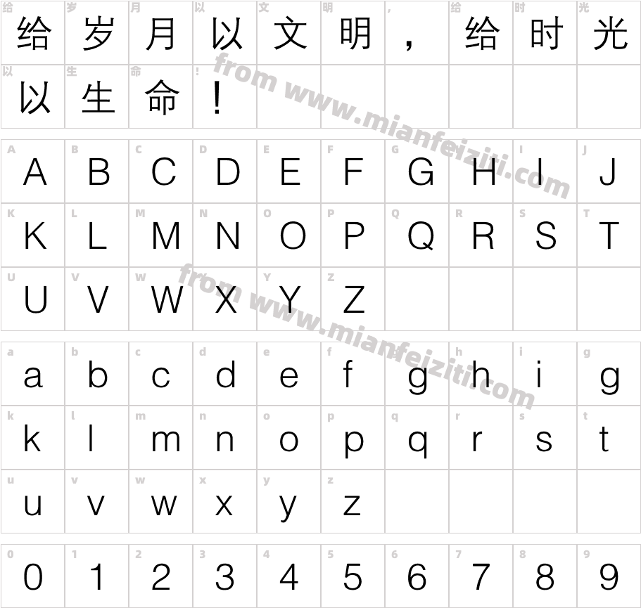 迷你简中等线字体字体映射图