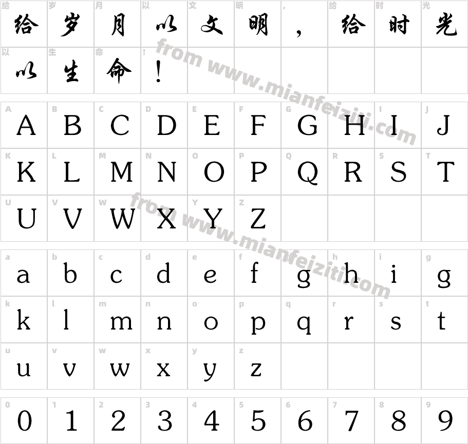 迷你简行楷字体字体映射图