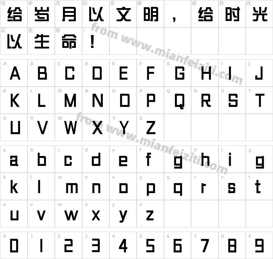 三极综艺简体120字体字体映射图