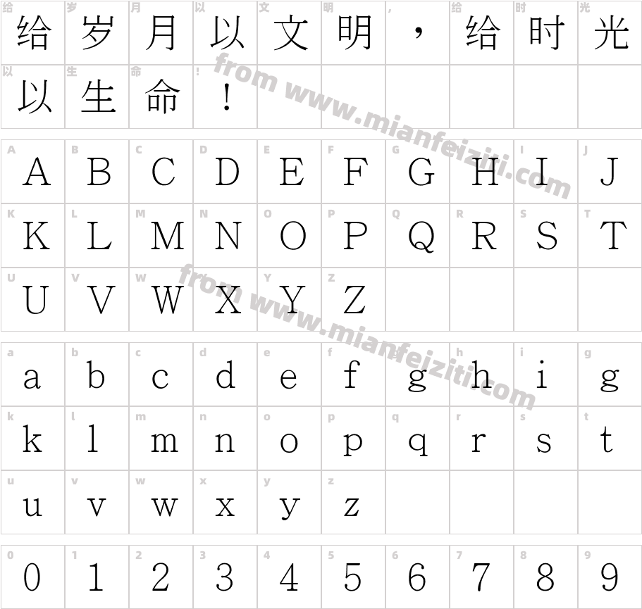 文鼎明体 U30- L字体字体映射图