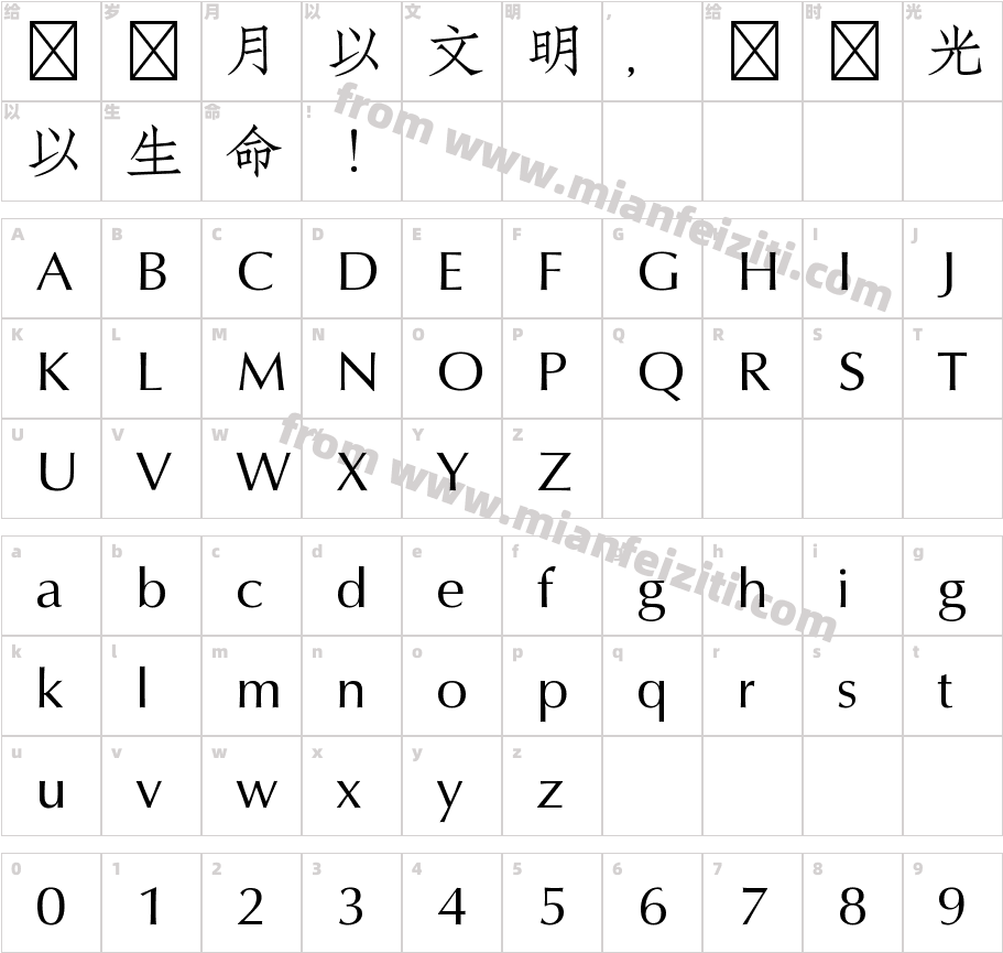 中华民国体字体字体映射图
