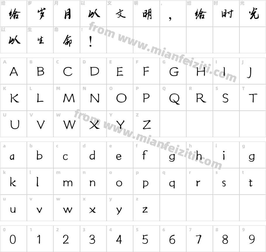 丽姬麻麻体字体字体映射图
