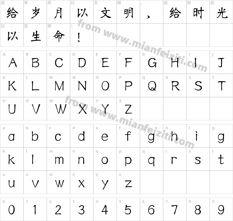 南宫体书法字体字体映射图