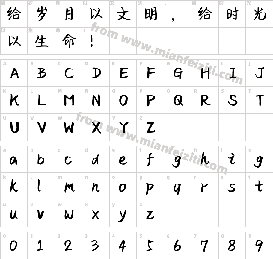 哈天精致体(HaTian-JingZhi)字体字体映射图