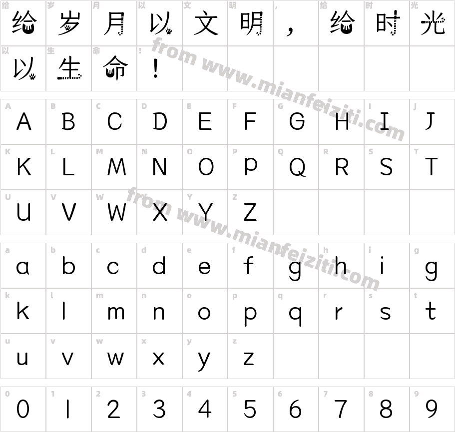 喵喵体 W03字体字体映射图