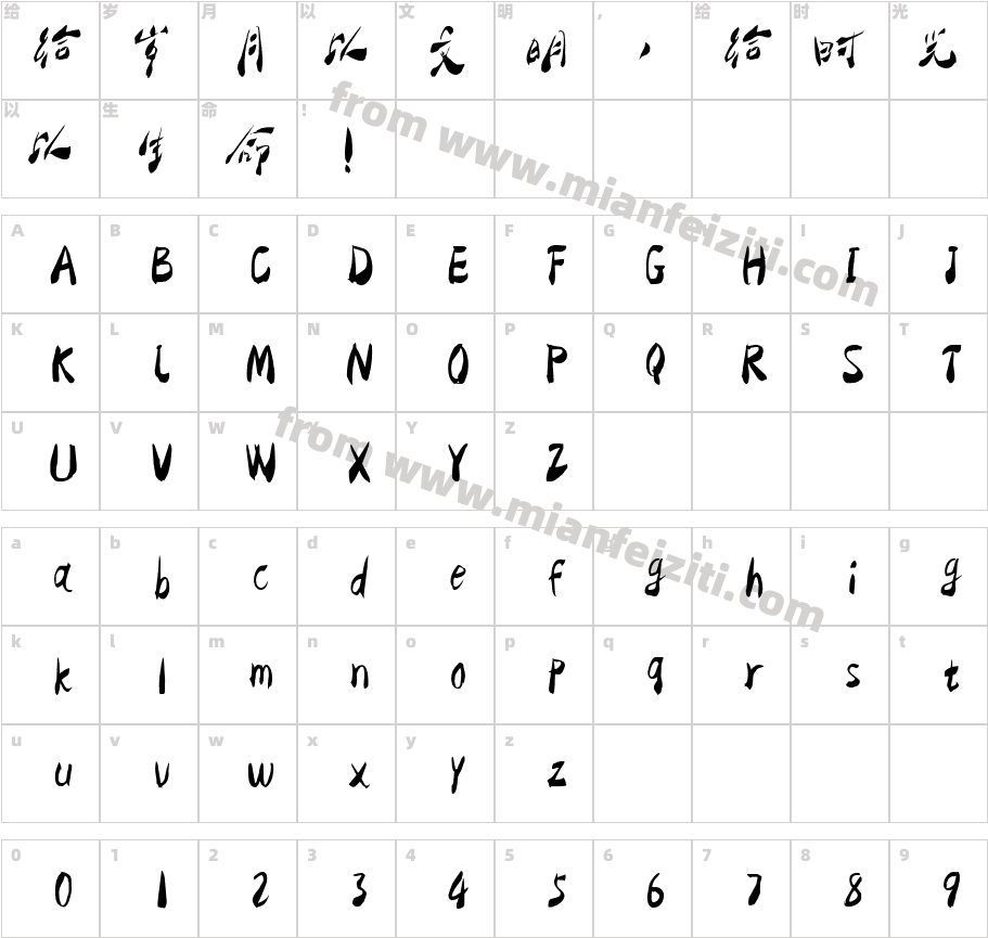 大梁体字库-可塑重创版字体字体映射图