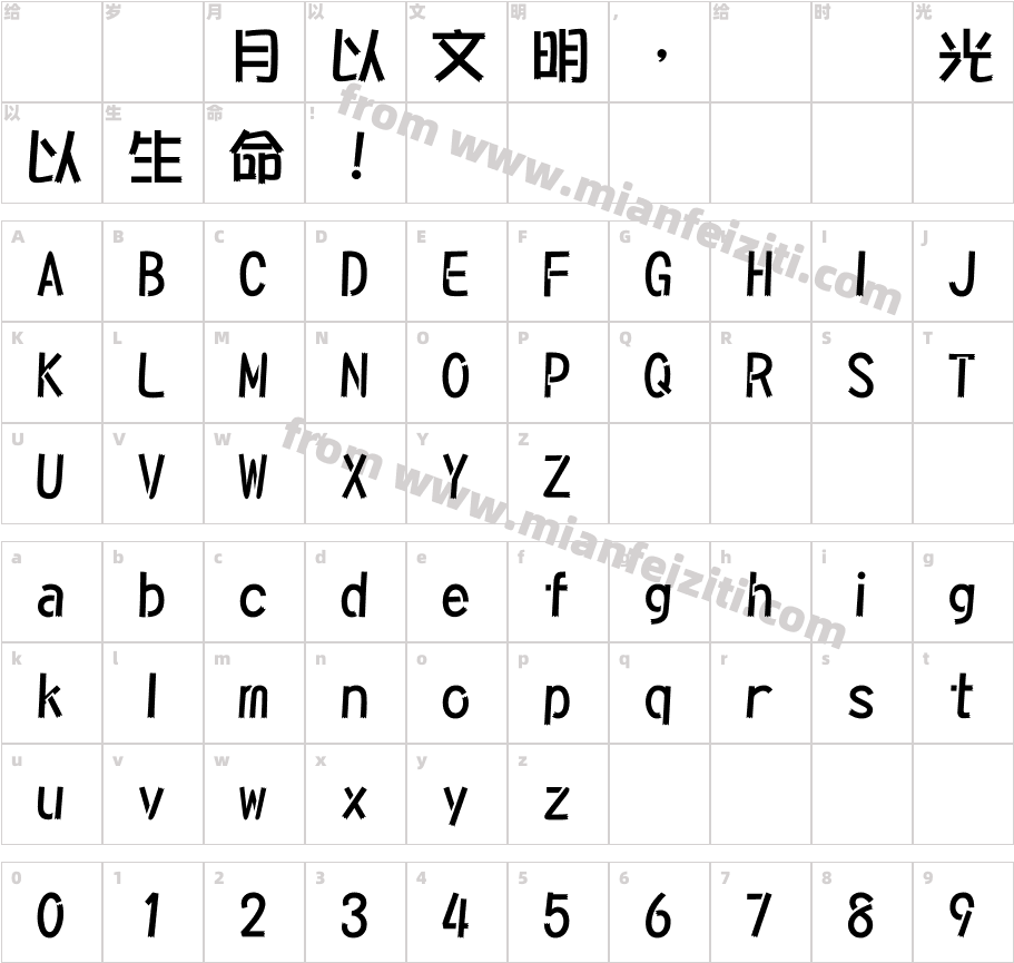 彩帶體W7-GB5字体字体映射图