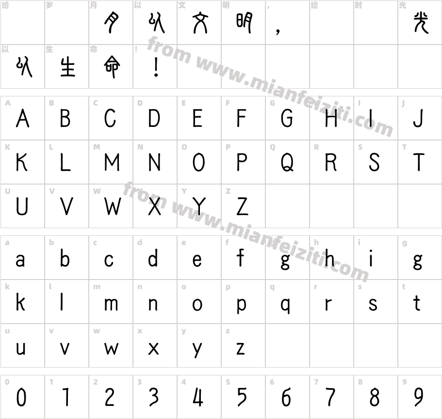 新唐人簡篆体字体字体映射图