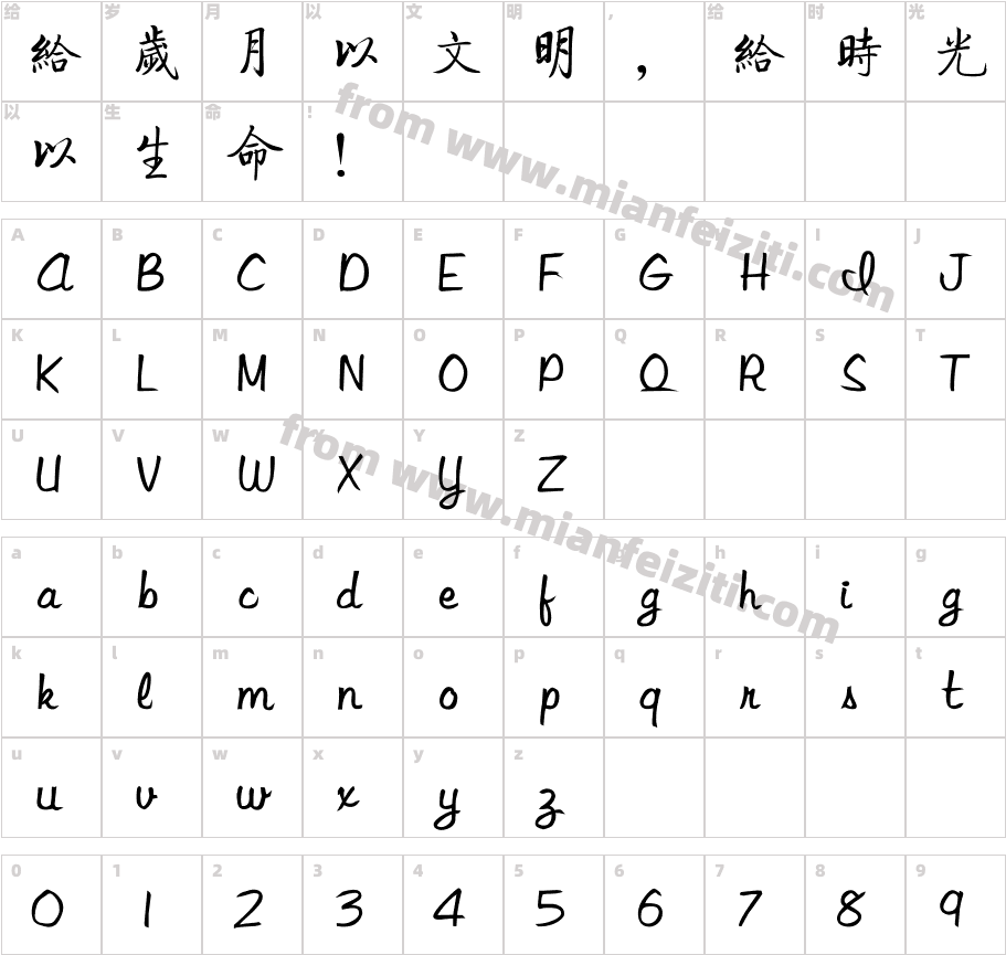 毛笔书法字体(启功体)繁启体字体字体映射图