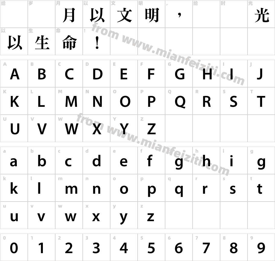 港铁宋体Unicode-Version1.00版字体字体映射图
