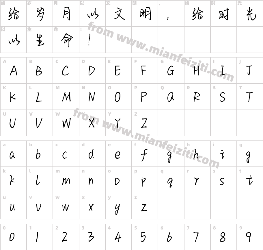 烟雨江南字体字体映射图