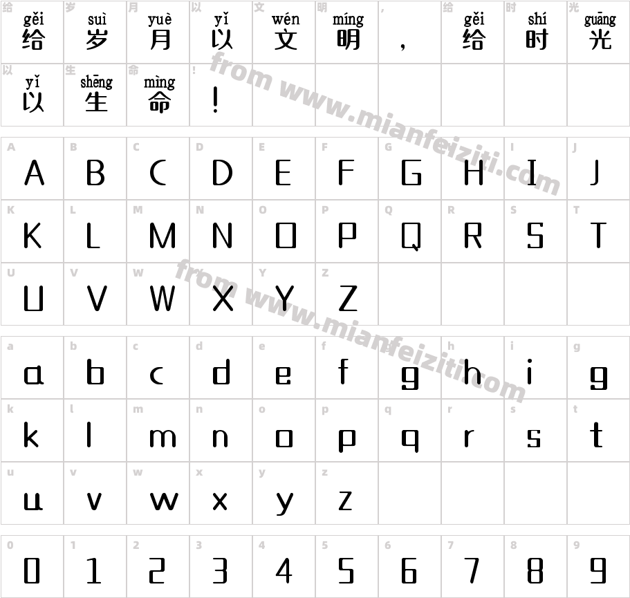 独秀拼音体字体字体映射图