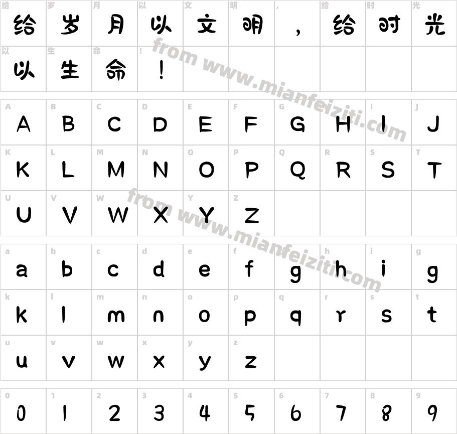 百变马丁字体字体映射图
