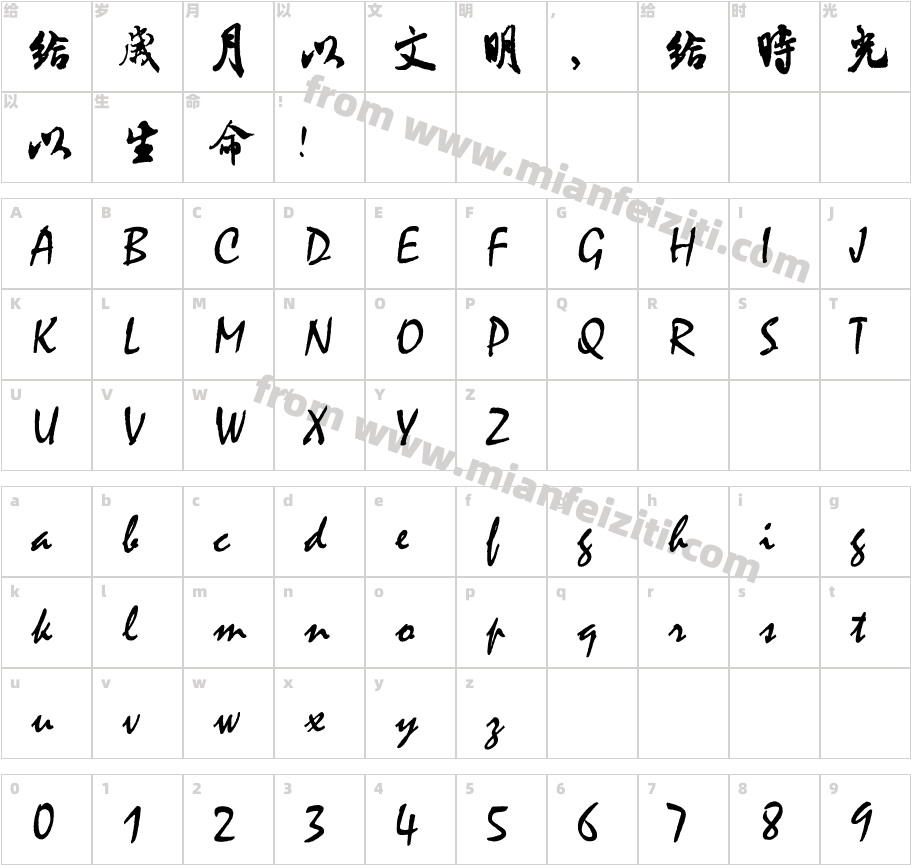 米芾书法字体字体字体映射图