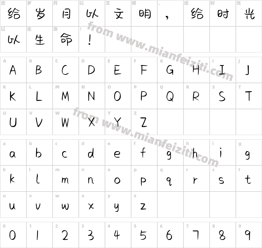 芒果慕斯字体字体映射图