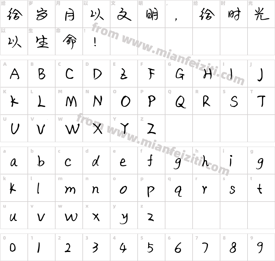 西之华尔兹字体字体映射图